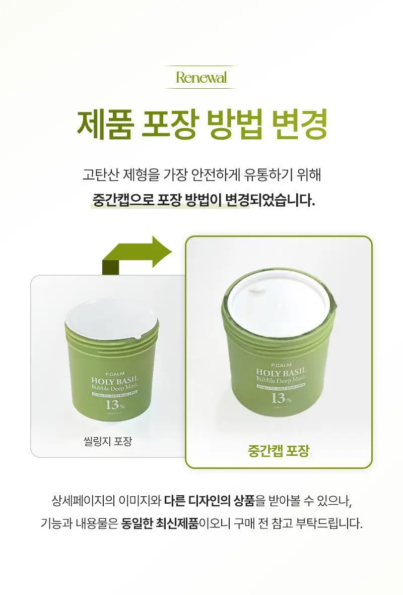 [화잘먹/브러쉬증정기획] 피캄 홀리바질 버블 딥 마스크 90g 기획 (+듀얼모공브러쉬) 상세페이지 4